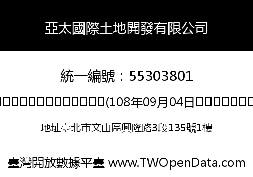 亞太國際土地開發有限公司