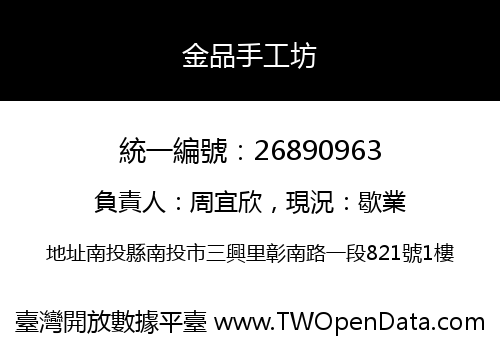 金品手工坊