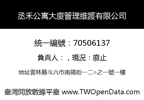 丞禾公寓大廈管理維護有限公司
