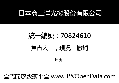 日本商三洋光機股份有限公司