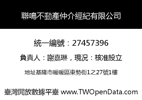 聯鳴不動產仲介經紀有限公司