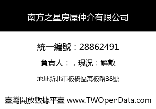 南方之星房屋仲介有限公司