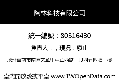陶林科技有限公司