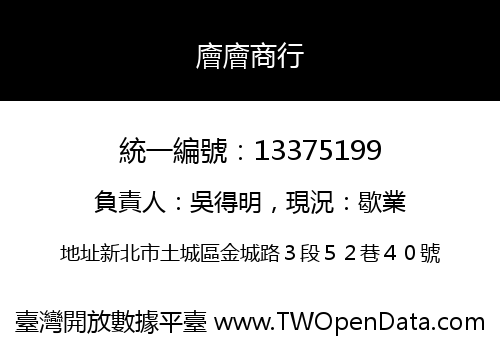 廥廥商行