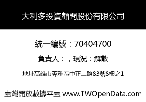 大利多投資顧問股份有限公司