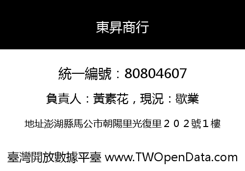 東昇商行