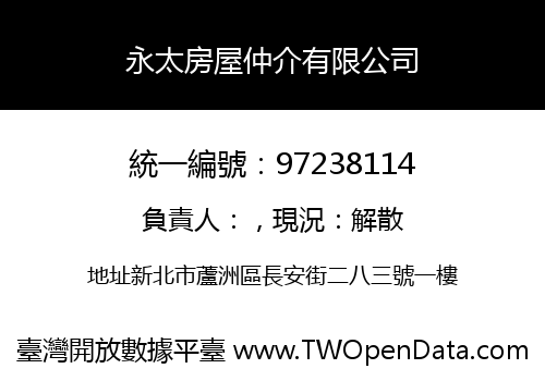 永太房屋仲介有限公司