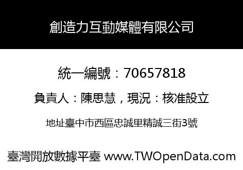 創造力互動媒體有限公司