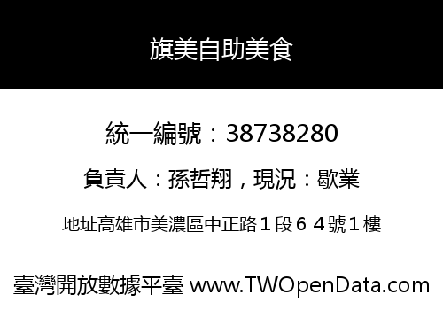 旗美自助美食