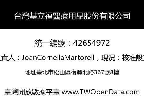 台灣基立福醫療用品股份有限公司