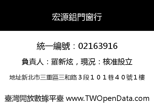 宏源鋁門窗行
