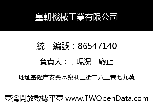 皇朝機械工業有限公司
