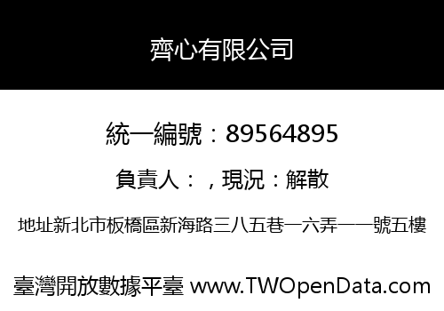 齊心有限公司