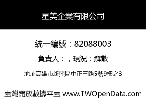星美企業有限公司