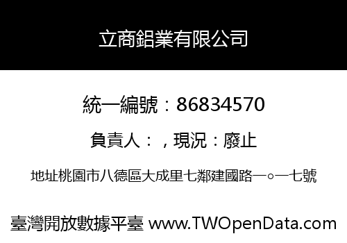 立商鋁業有限公司