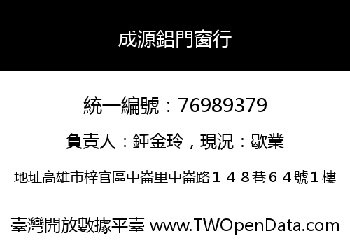 成源鋁門窗行
