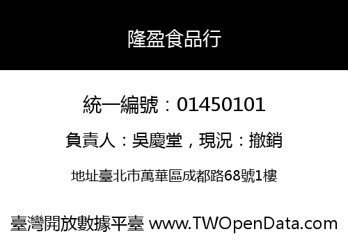 隆盈食品行