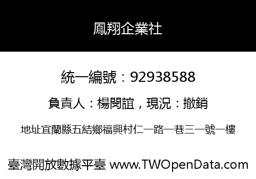 鳳翔企業社