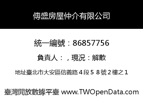 傳盛房屋仲介有限公司