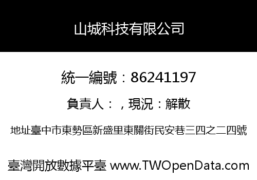 山城科技有限公司