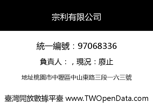 宗利有限公司