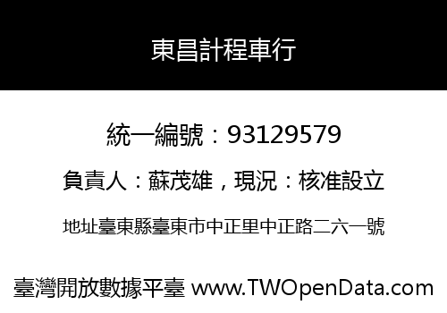東昌計程車行