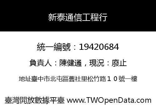 新泰通信工程行