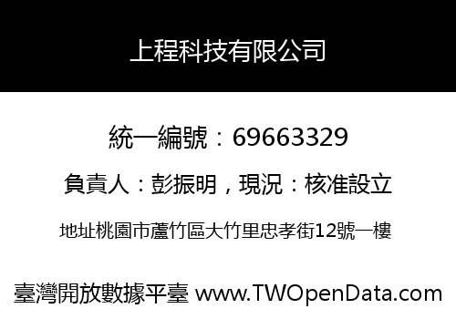 上程科技有限公司