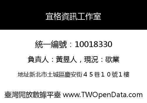 宜格資訊工作室
