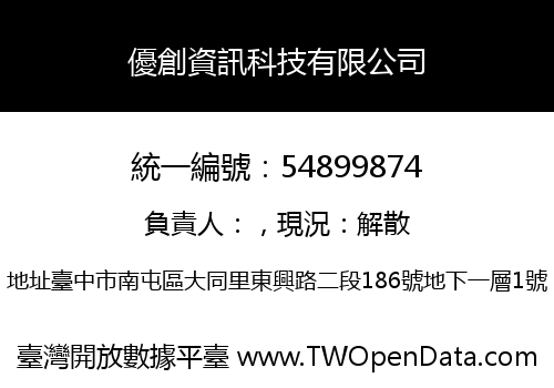 優創資訊科技有限公司