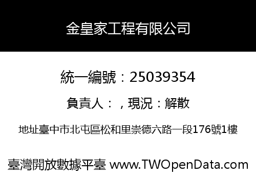 金皇家工程有限公司