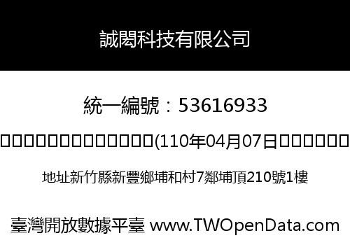 誠閎科技有限公司