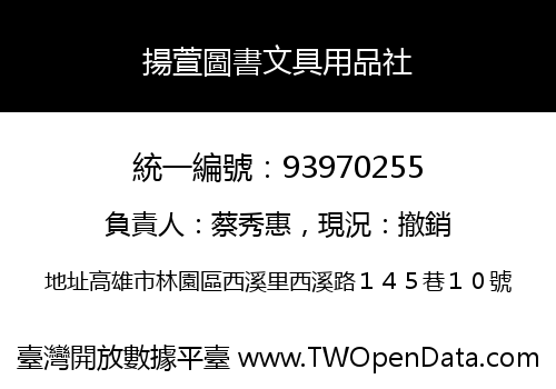 揚萱圖書文具用品社