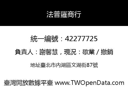 法普羅商行