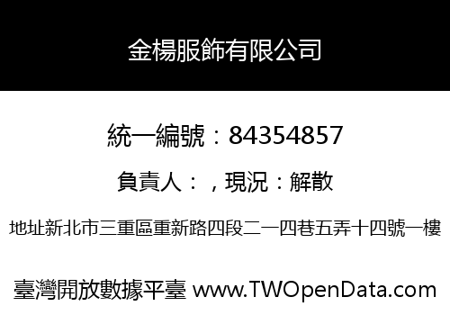 金楊服飾有限公司
