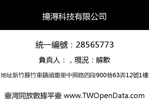 揚淂科技有限公司