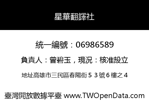 星華翻譯社