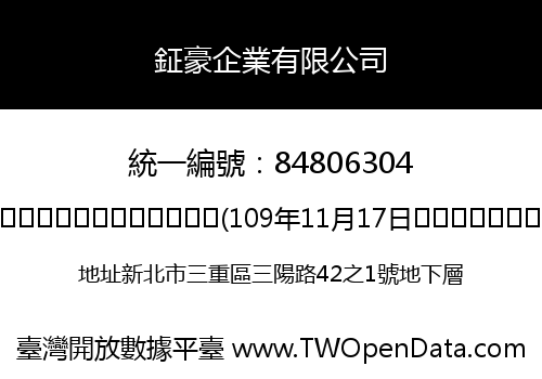 鉦豪企業有限公司
