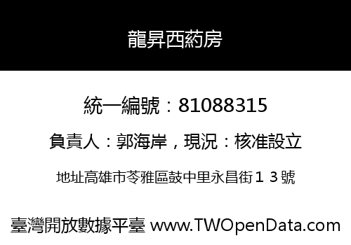 龍昇西葯房