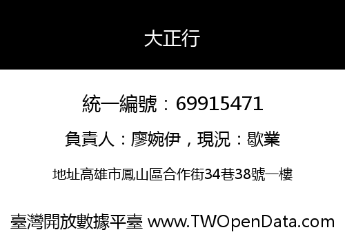 大正行