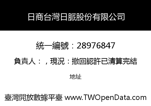 日商台灣日脈股份有限公司