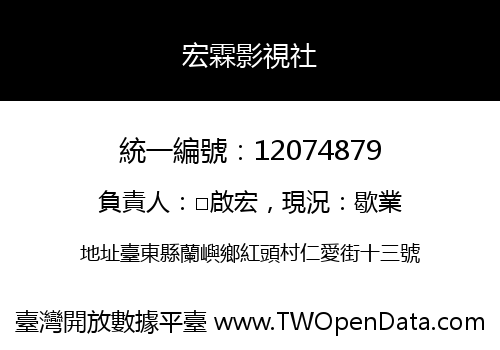 宏霖影視社