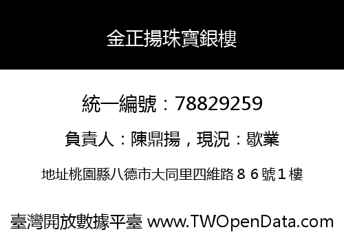 金正揚珠寶銀樓
