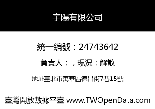 宇陽有限公司