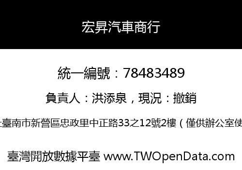 宏昇汽車商行