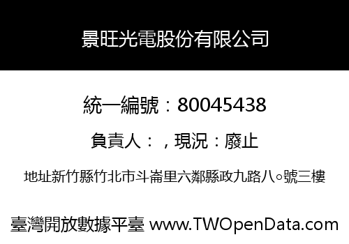 景旺光電股份有限公司