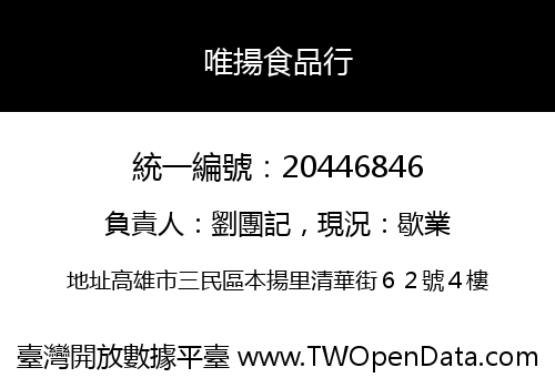 唯揚食品行