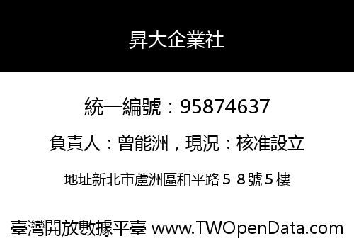 昇大企業社