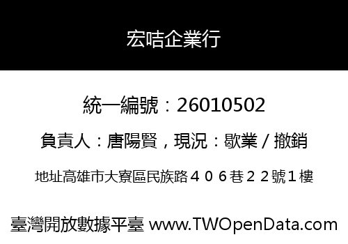 宏咭企業行