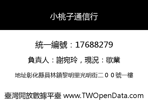小桃子通信行